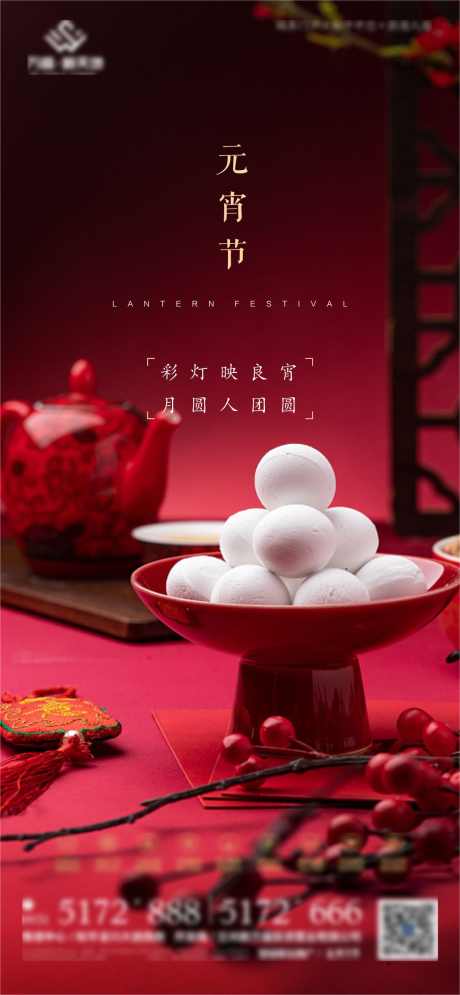 元宵节海报_源文件下载_CDR格式_1182X2558像素-国风,团圆,新中式-作品编号:2023101915086827-志˘设ˈ̹网