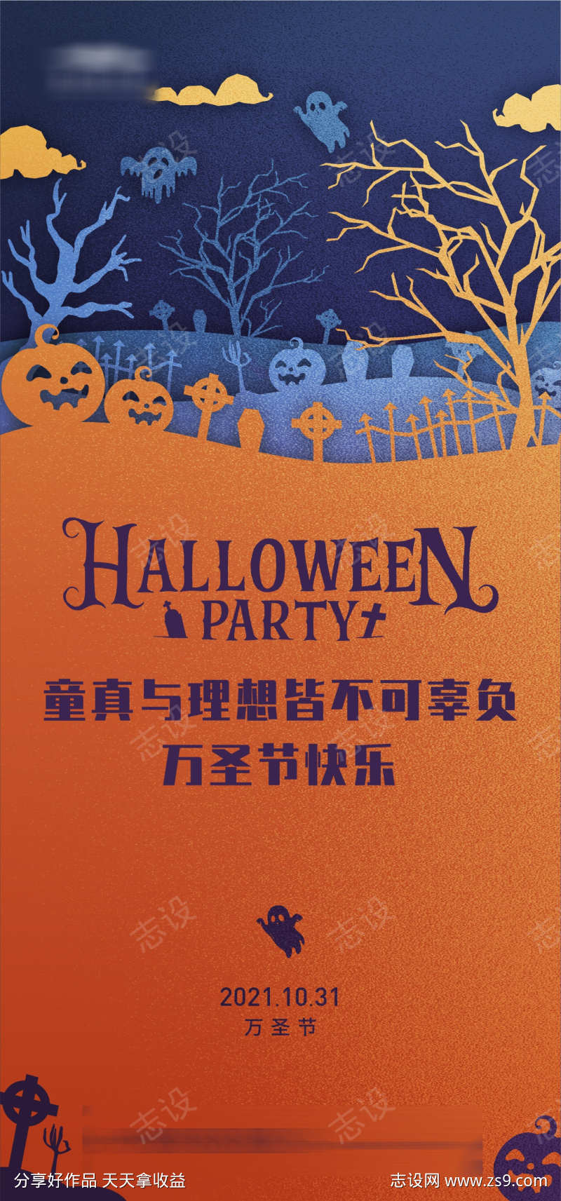 万圣节海报