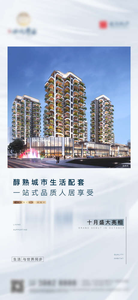 价值海报2_源文件下载_PSD格式_1080X2340像素-四代,建组,系列稿,海报,地产,价值,楼房,配套,城市-作品编号:2023101920197584-设计素材-www.shejisc.cn