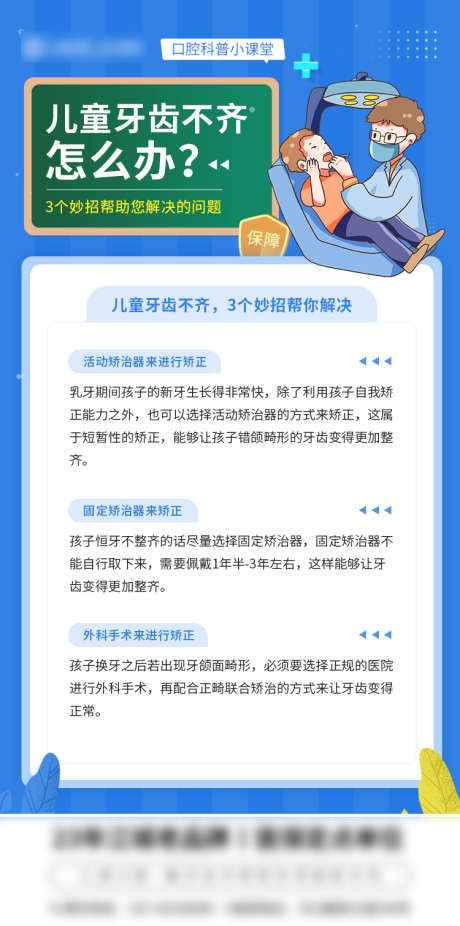 儿童矫正科普_源文件下载_PSD格式_750X0像素-矫正,科普,儿童,正畸,牙齿,口腔,牙科-作品编号:2023101909543019-志设-zs9.com