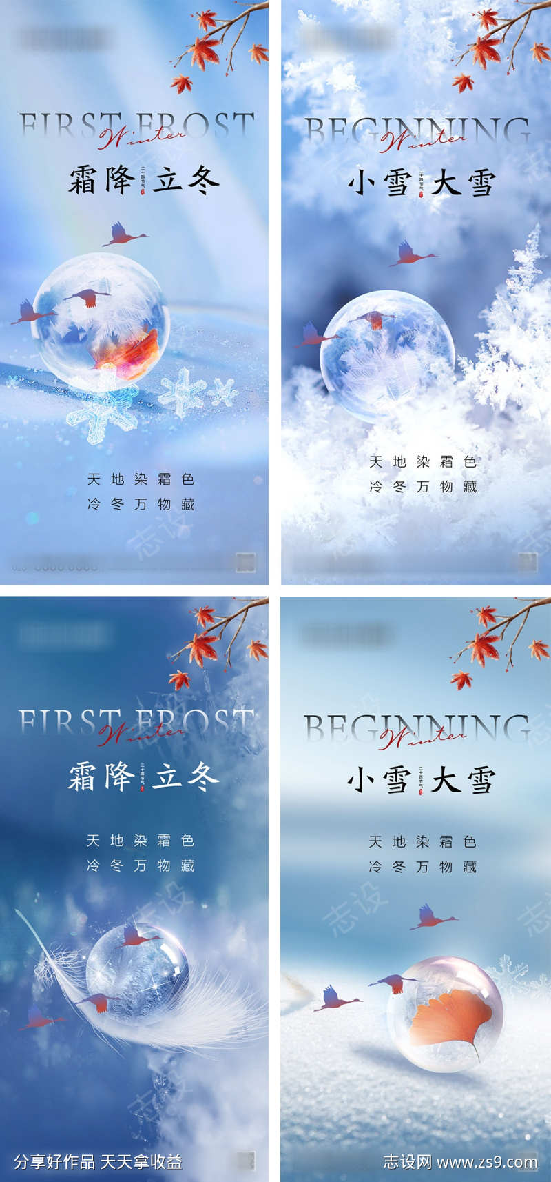霜降立冬小雪大雪节气海报