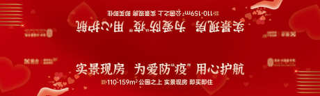 红色爱心背景防疫隔挡_源文件下载_1000X300像素-隔挡,防疫,爱心,背景,红色-作品编号:2023102114286477-设计素材-www.shejisc.cn