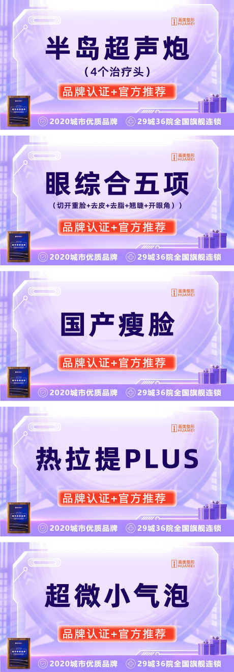 医美大众美团轮播图banner_源文件下载_PSD格式_1442X4143像素-,美团,大众点评,仪器,,产品,轮播图,瘦脸针,美容,医美,淘宝,,电商,-作品编号:2023102115572831-设计素材-www.shejisc.cn