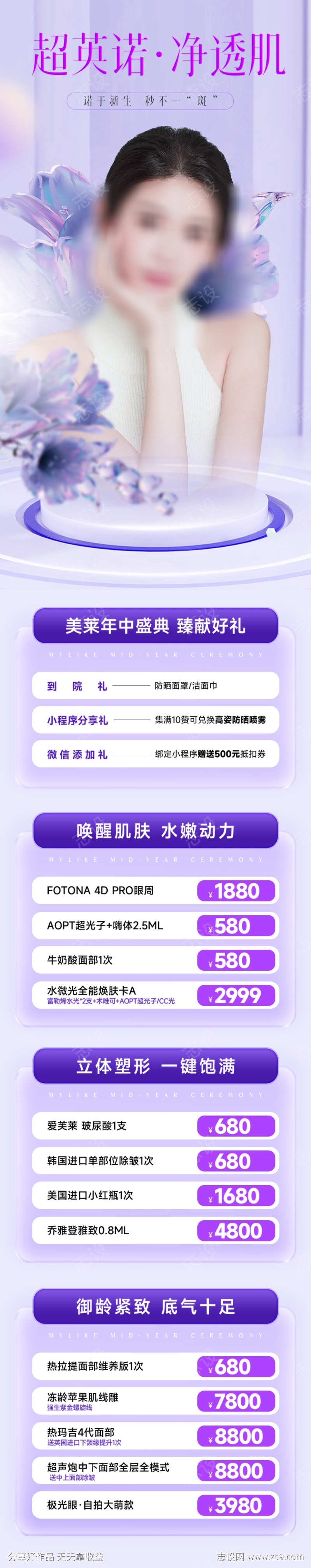 医美活动长图
