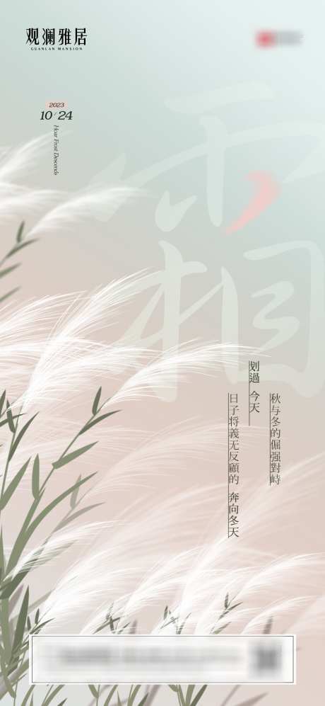 霜降节气单图_源文件下载_PSD格式_1080X2340像素-,简洁,芦苇-作品编号:2023102118561513-志设-zs9.com