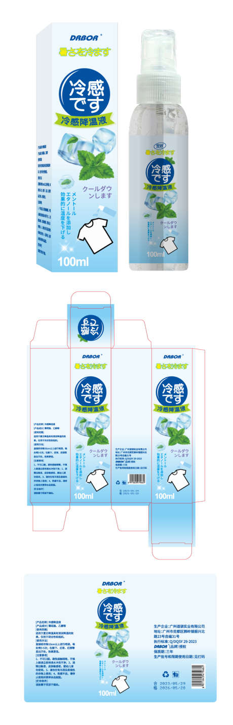 冷感降温液包装设计_源文件下载_AI格式_750X2329像素-冰块,标签,外盒-作品编号:2023102216295243-志设-zs9.com