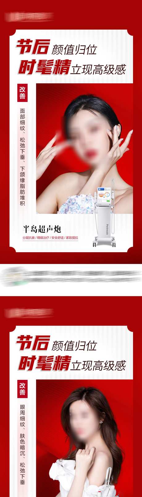 医美活动图_源文件下载_PSD格式_1106X6823像素-系列,促销,少女针,,,人物,仪器,抗衰,超声炮,医美,,-作品编号:2023102213524099-设计素材-www.shejisc.cn