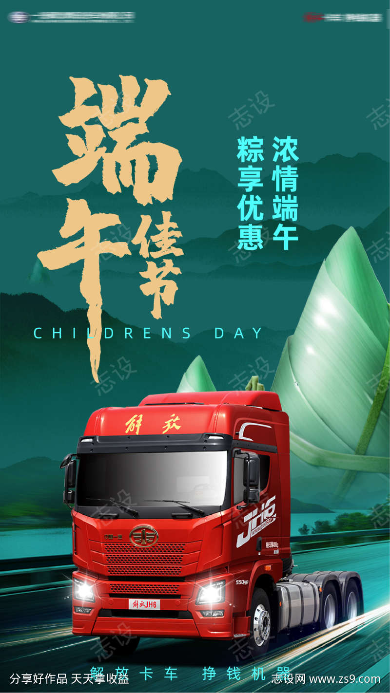 汽车端午节海报