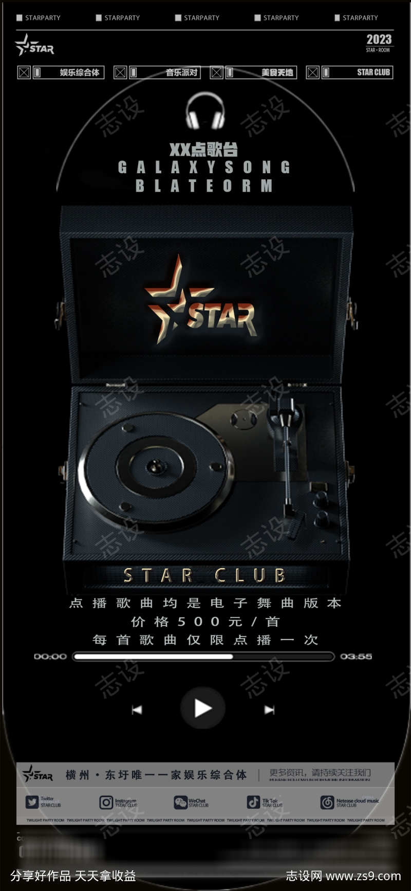 酒吧点歌海报