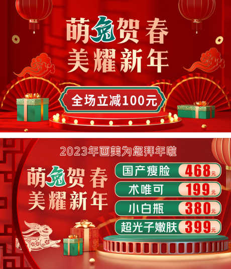 医美货新banner图_源文件下载_PSD格式_1594X1851像素-banner,活动,新年,美容,医美,电商,海报,兔年,卡项-作品编号:2023102417367973-设计素材-www.shejisc.cn