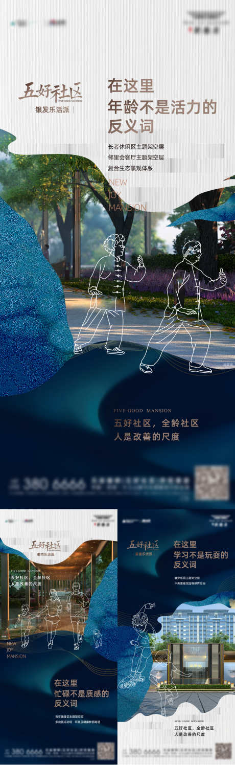 地产全龄社区系列海报_源文件下载_1501X4881像素-圈层,高端,大气,价值点,价值,温情,温馨,幸福,一家人,剪影,人物,创意,异形,房地产,园林,线描,海报,系列,社区,全龄,地产-作品编号:2023102419037272-设计素材-www.shejisc.cn