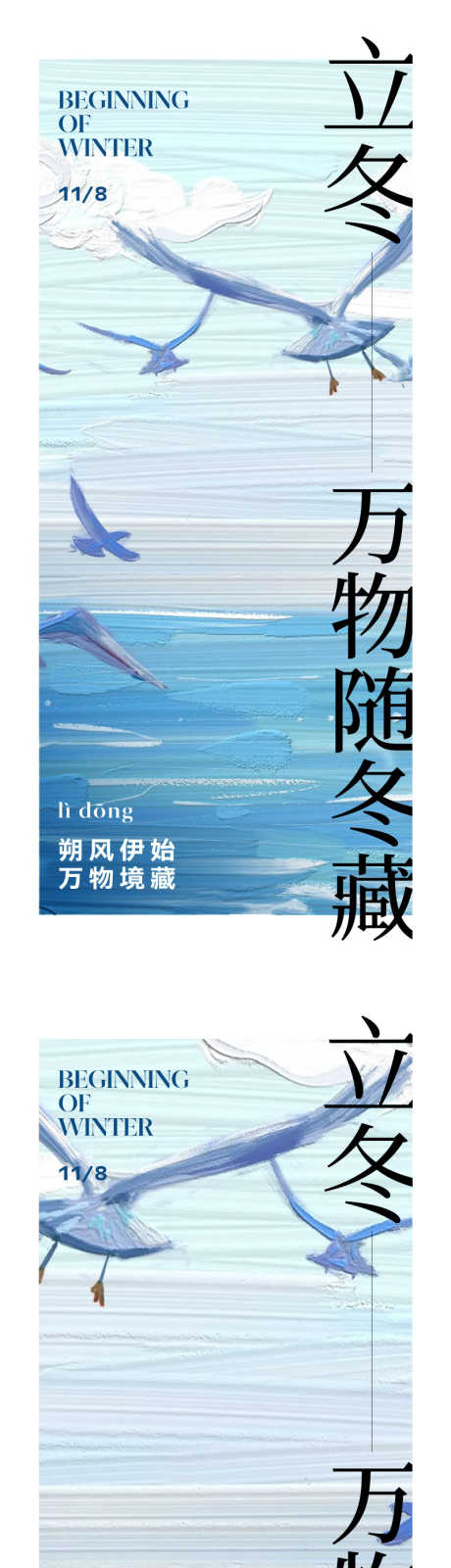 地产插画立冬节气海报_源文件下载_800X3467像素-大气,,,季节,冬季,冬天,大海,海鸥,漫画,手绘,油画,海报,节气,立冬,插画,地产-作品编号:2023102420321791-志设-zs9.com