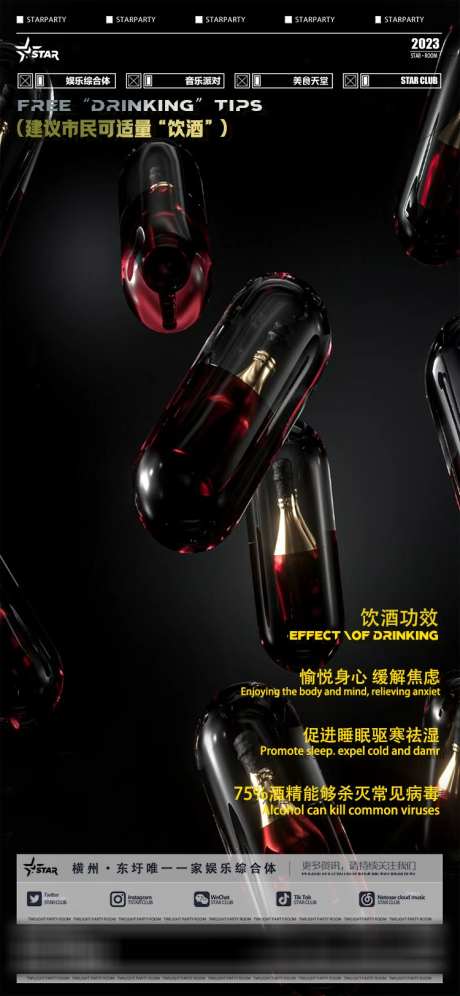 酒吧日常邀约海报_源文件下载_PSD格式_750X1624像素-酒吧,高端,娱乐-作品编号:2023102222427417-志设-zs9.com