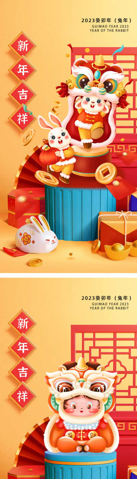 新年封面海报_源文件下载_PSD格式_750X2998像素-插画,国潮,小年,2023,春节,喜庆,兔年,首屏,海报,红包封面,手机封面,新年-作品编号:2023102514347243-设计素材-www.shejisc.cn