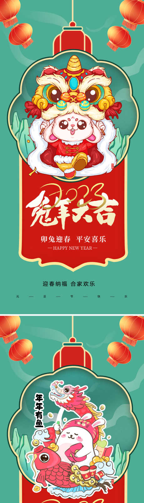 新年兔年系列海报_源文件下载_PSD格式_1080X4704像素-春节,新年,除夕,2023,兔子,系列,兔年,年俗,中国传统节日,海报-作品编号:2023102514181086-设计素材-www.shejisc.cn