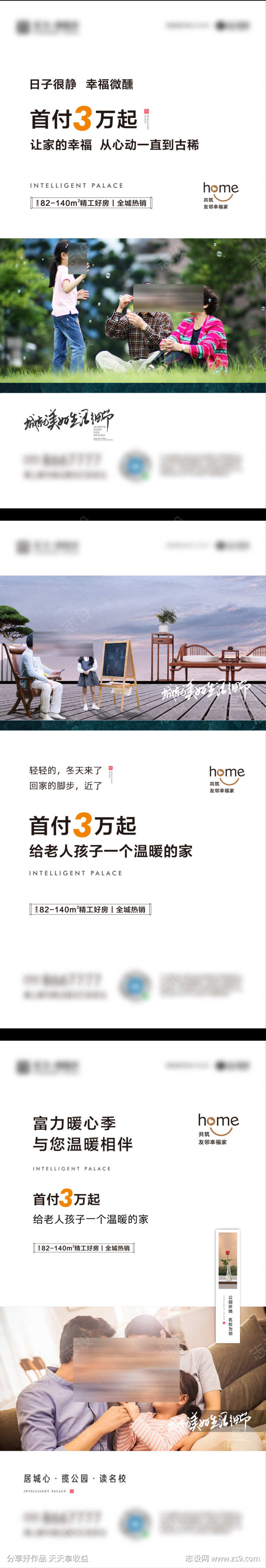 地产价值点系列海报