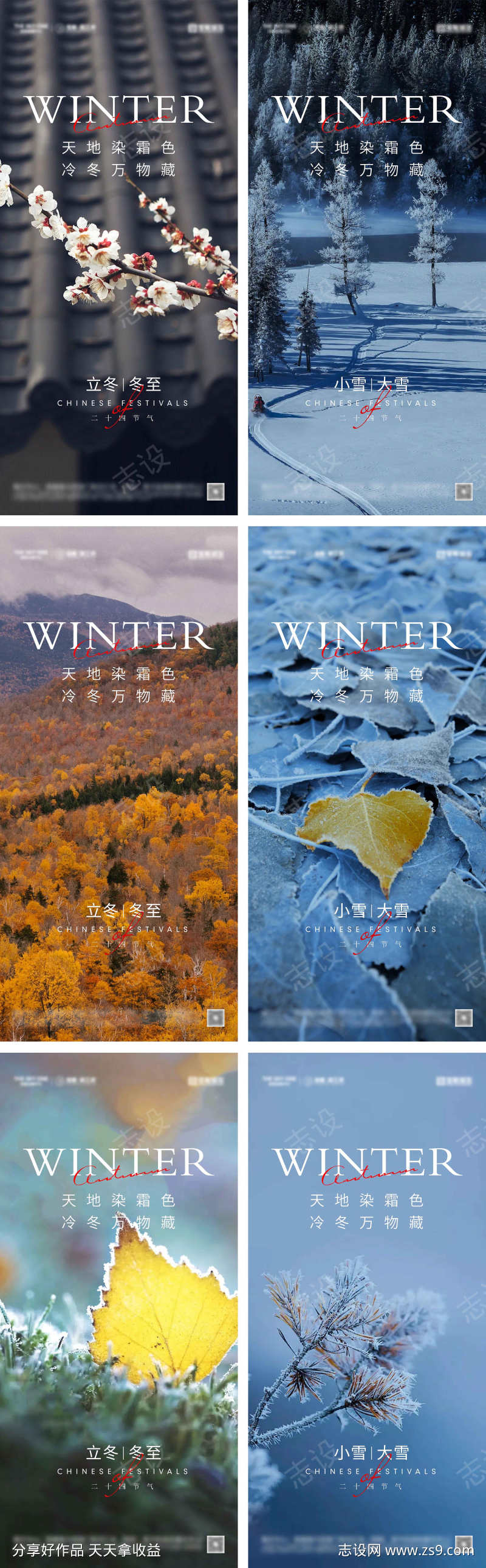 立冬小雪大雪冬至节气海报