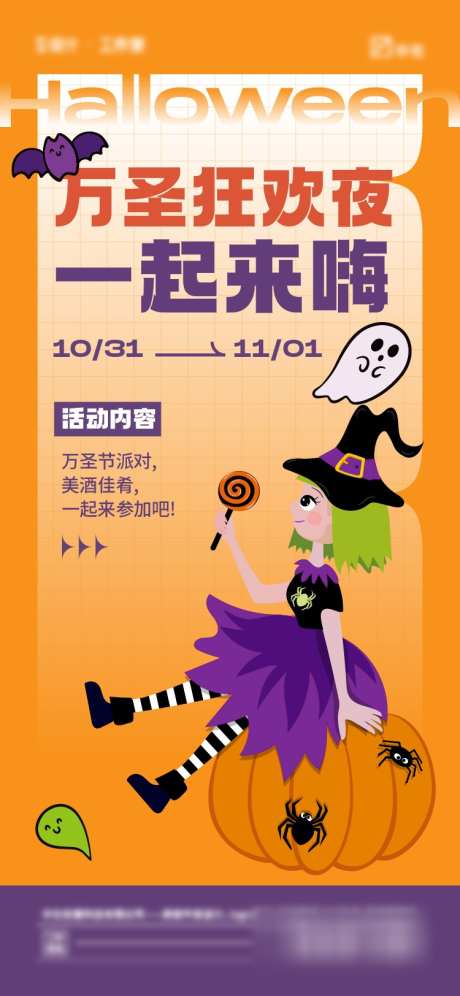 万圣节海报_源文件下载_PSD,AI格式_750X1624像素-简约,女巫,南瓜灯-作品编号:2023102521502123-志˯设˙网