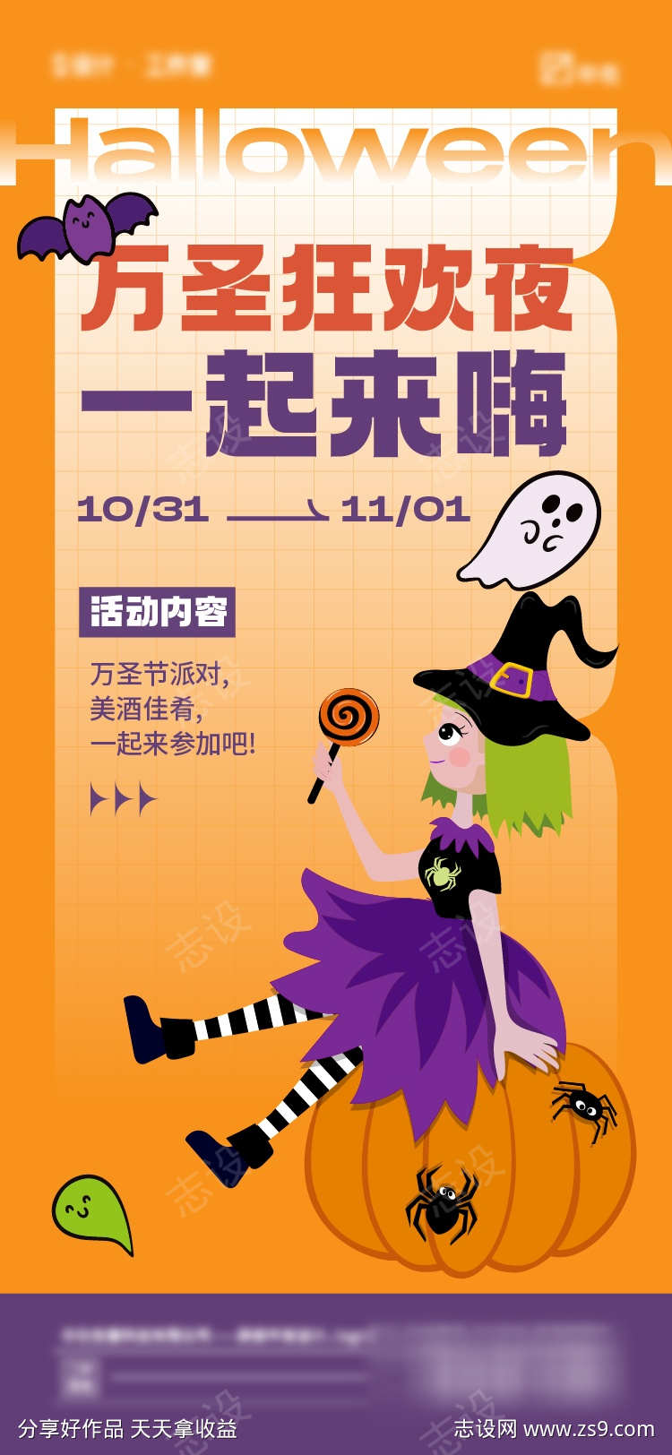 万圣节海报