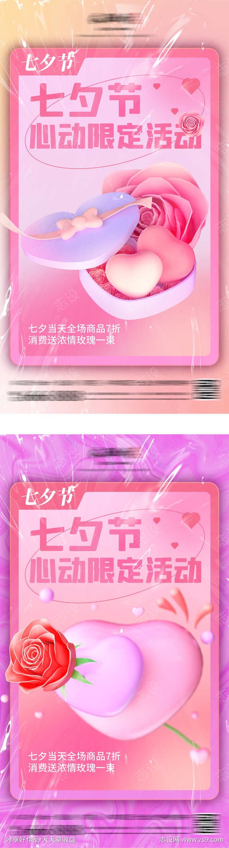 情人节系列海报