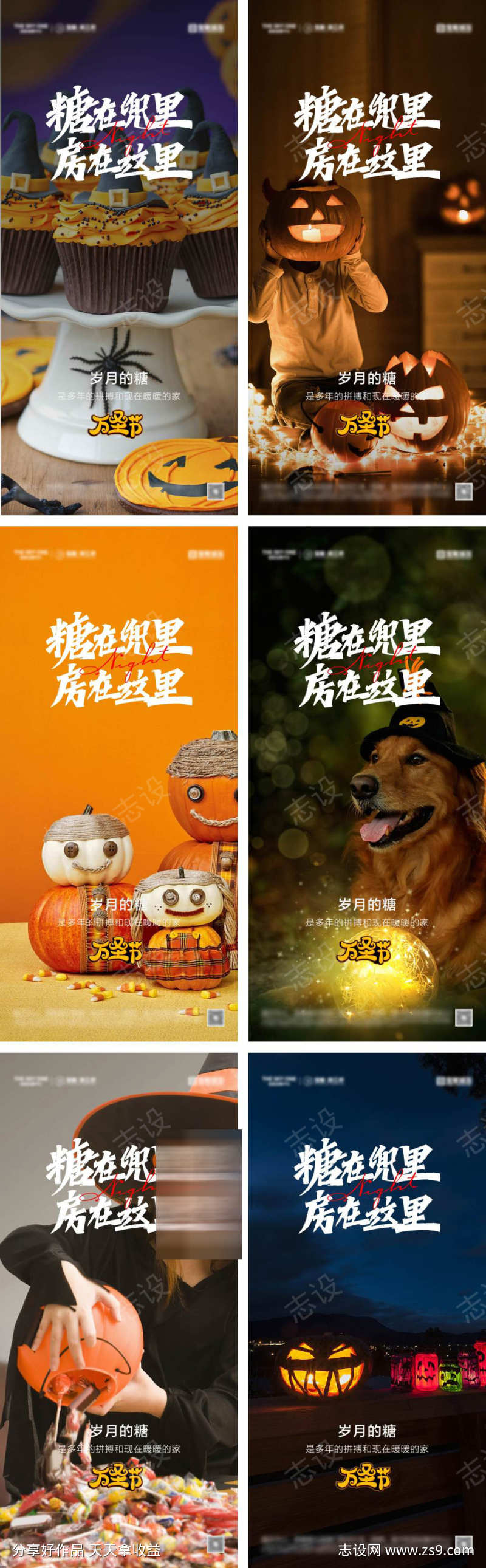 地产万圣节系列海报