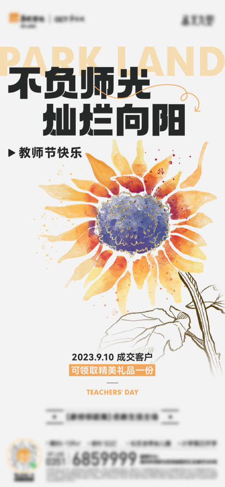 教师节海报_源文件下载_1182X2558像素-简约,鲜花,向日葵,学生,系列,老师,手绘,插回,创意,教师节,感恩,地产,海报-作品编号:2023102616235100-设计素材-www.shejisc.cn