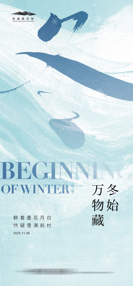 立冬简约海报_源文件下载_AI格式_1334X2856像素-雪花,创意,高级灰,微信稿,冬天,质感,简约,地产,立冬,节气,海报-作品编号:2023102619312426-设计素材-www.shejisc.cn