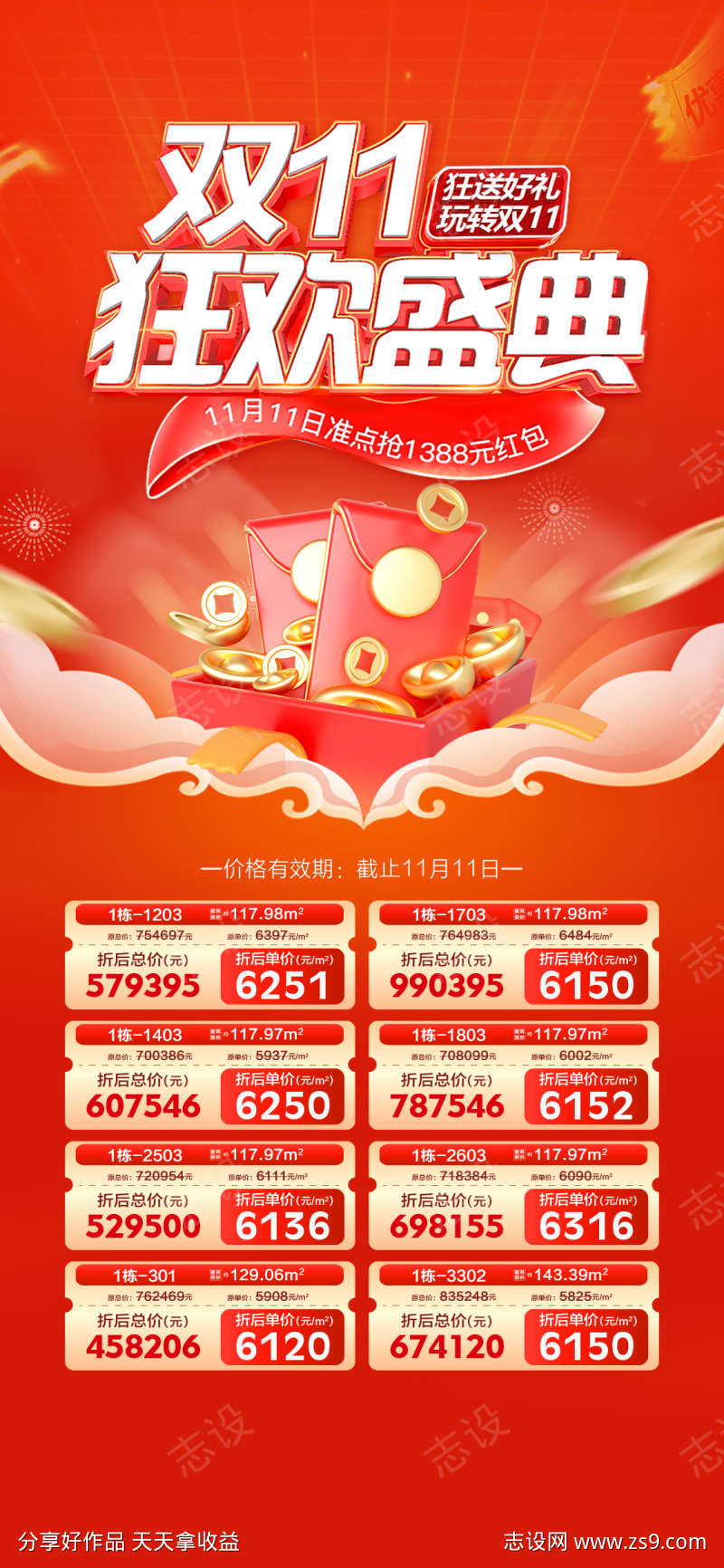 双11特价单位