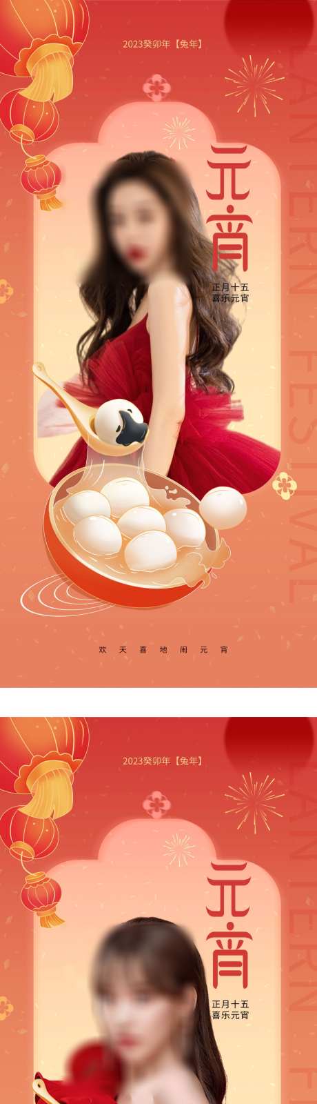 医美元宵节海报_源文件下载_PSD格式_1299X5749像素-人物,灯笼,烟花-作品编号:2023102513259035-志设-zs9.com