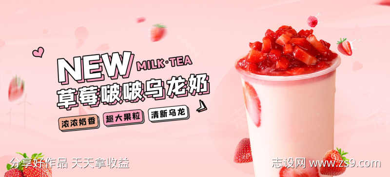 奶茶饮品banner