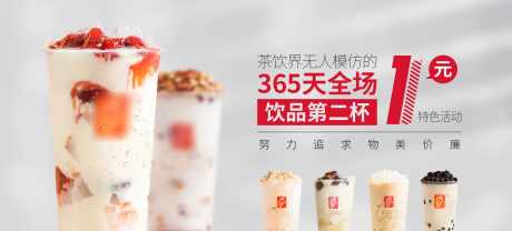 奶茶饮品banner_源文件下载_PSD格式_1920X870像素-饮品,奶茶,,第二杯,,一元,,特色,活动-作品编号:2023102609004540-设计素材-www.shejisc.cn