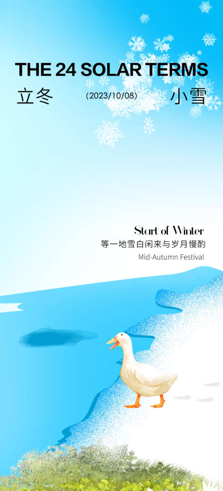 二十四节气立冬小雪_源文件下载_PSD格式_1000X2200像素-可爱,创意,雪花,大白鹅,雪地,冰河,手绘,小雪,立冬,节气,海报-作品编号:2023102713311729-设计素材-www.shejisc.cn