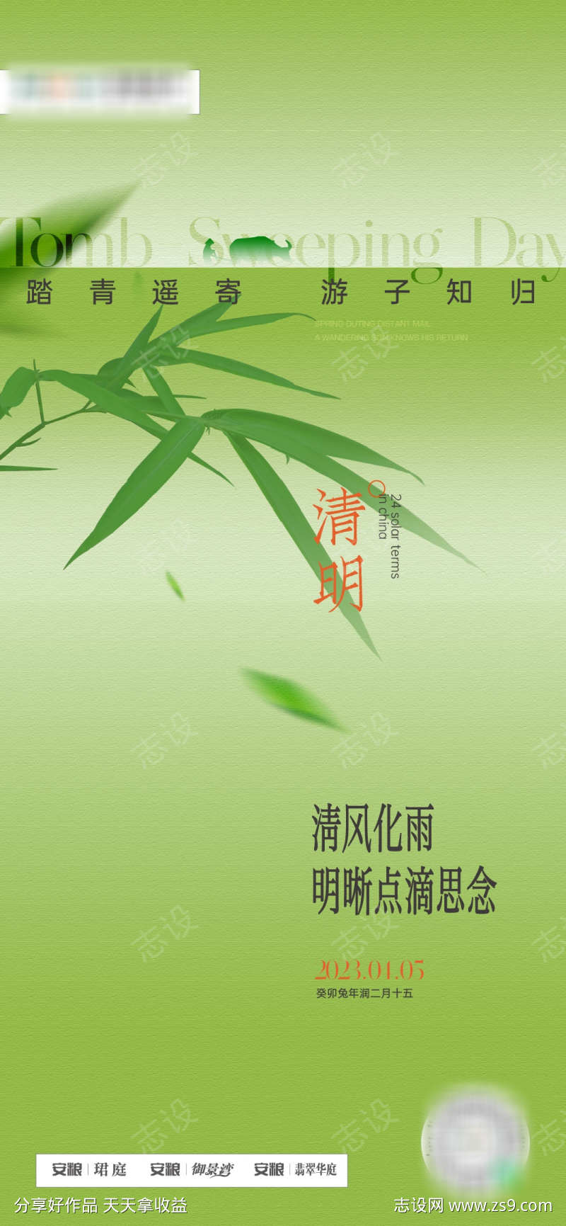 清明节二十四节