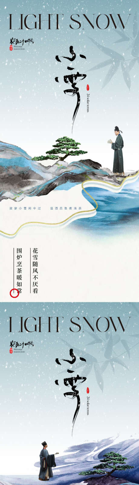 地产新中式小雪节气海报_源文件下载_PSD格式_800X3466像素-,中国风,竹叶,,山水,冬季,冬天,下雪,雪花,,,节气,小雪,,地产-作品编号:2023102812191690-志设-zs9.com