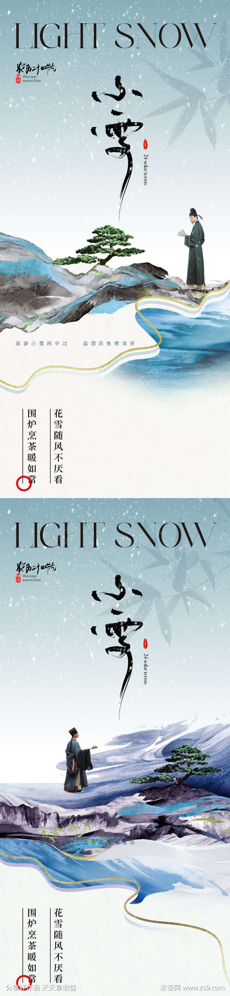 地产新中式小雪节气海报