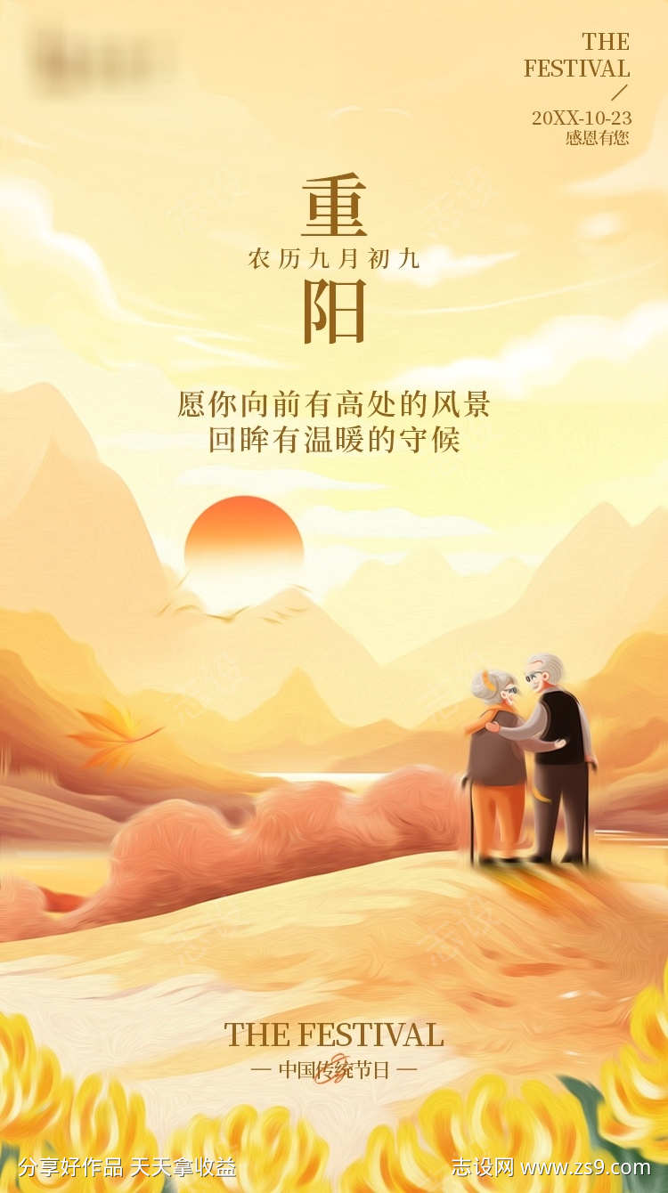 重阳节海报