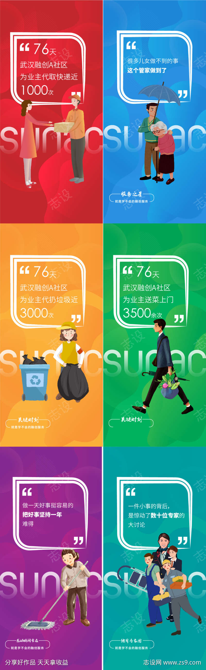 地产物业宣传系列形象海报