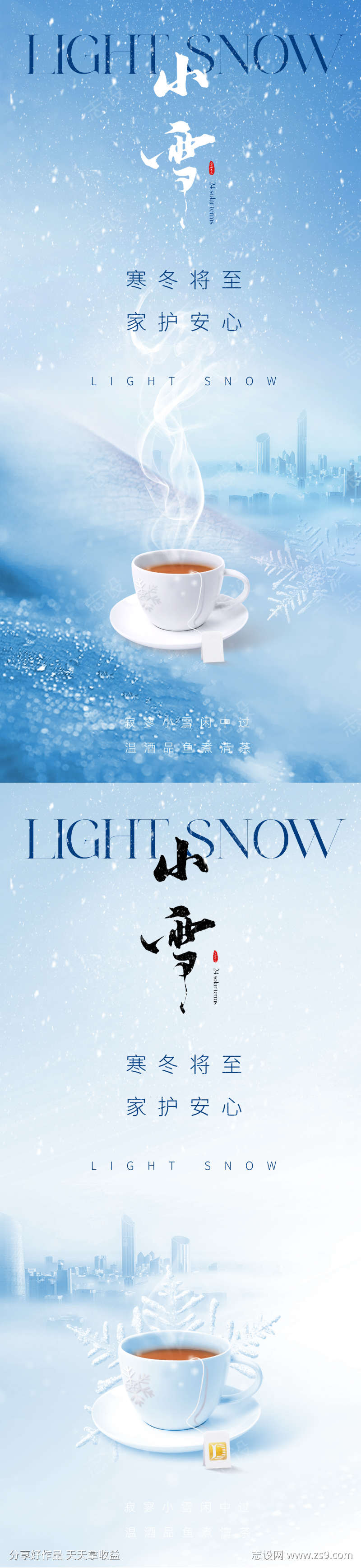 地产小雪节气海报
