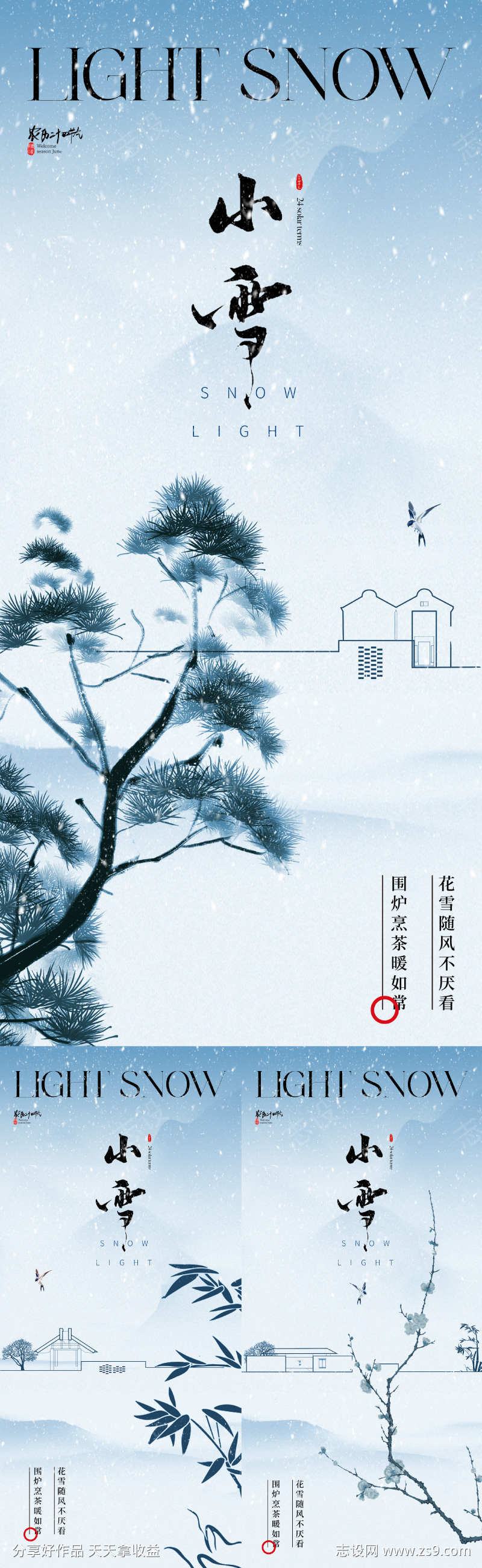 地产新中式意境小雪节气海报