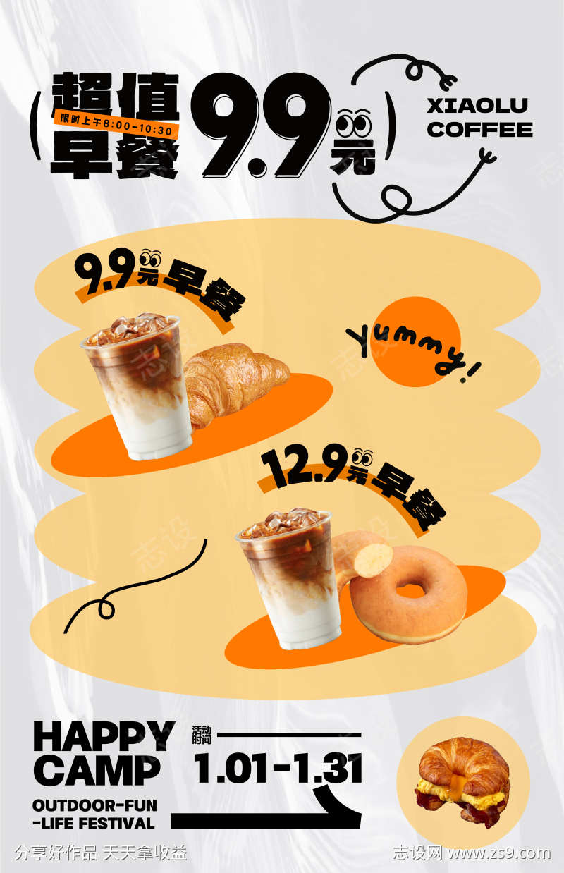 咖啡套餐促销活动海报
