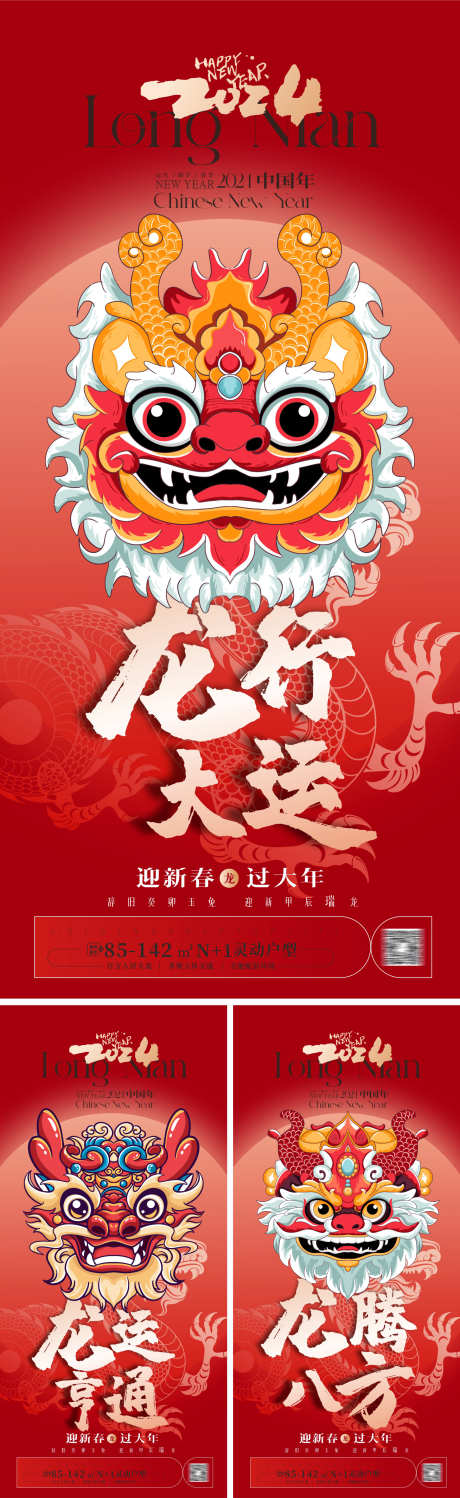 龙年系列海报_源文件下载_CDR格式_1768X5759像素-,新年,龙年,春节,,,,,,,元旦,,元宵,除夕,2024-作品编号:2023103014585238-设计素材-www.shejisc.cn