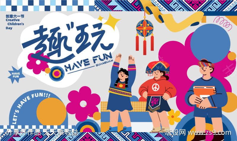 趣玩露营出游海报