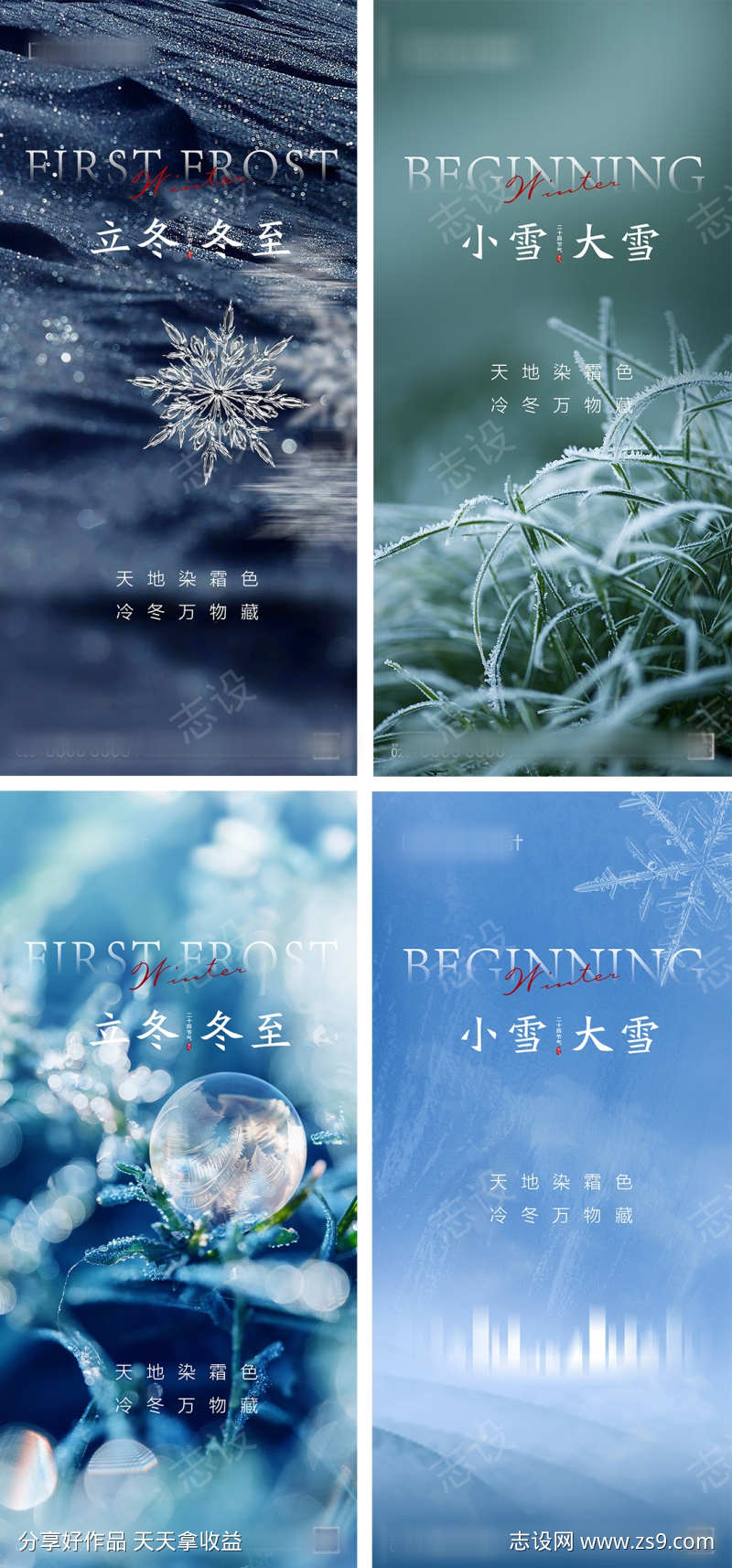 立冬小雪大雪冬至节气海报