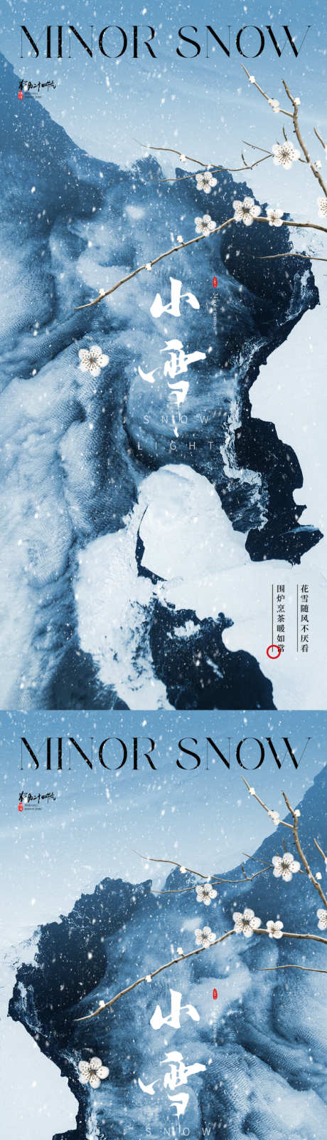 地产意境唯美小雪节气海报_源文件下载_PSD格式_800X3466像素-古风,中国风,大气,高端,质感,肌理,写意,国画,花卉,冬季,冬天,下雪,雪,高山,岩石,山峰,梅花,海报,节气,小雪,唯美,意境,地产-作品编号:2023103010422512-设计素材-www.shejisc.cn