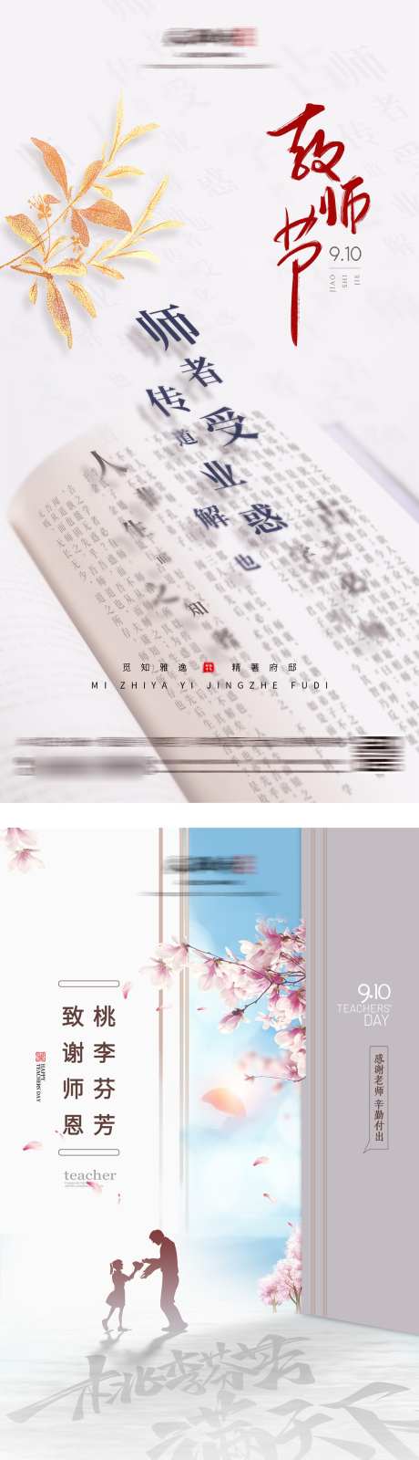 教师节海报_源文件下载_PSD格式_1666X3188像素-,,剪影,师生,感恩,学习,书本,,老师,教师节,教师,公历节日,海报,房地产-作品编号:2023103020373044-志设-zs9.com