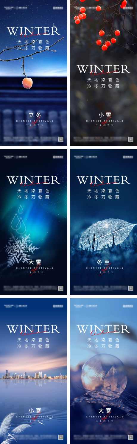 立冬小雪大雪冬至小寒大寒节气海报_源文件下载_AI,PSD格式_1080X2340像素-冬天,风景,大寒-作品编号:2023103117254577-志设-zs9.com