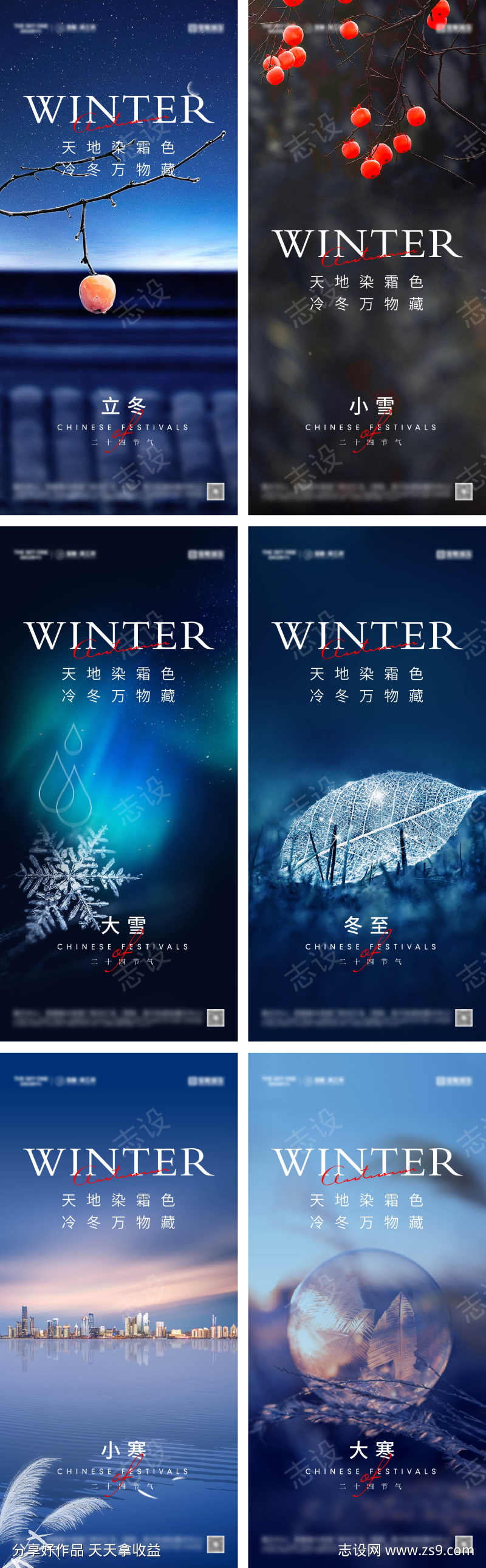 立冬小雪大雪冬至小寒大寒节气海报