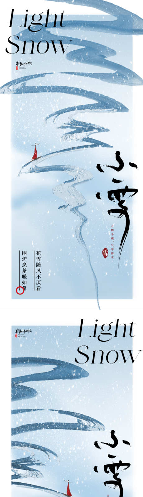 地产中式意境小雪节气海报_源文件下载_PSD格式_800X3474像素-,,雪,,,山水,,,国画,人物,笔触,书法,,海报,节气,小雪,,地产-作品编号:2023110113218424-设计素材-www.shejisc.cn