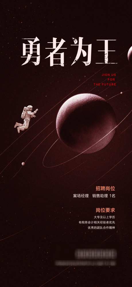 招聘海报单图_源文件下载_PSD格式_1417X3071像素-地产,人才,星球,招募,海报,招聘,销售-作品编号:2023110111132191-志设-zs9.com