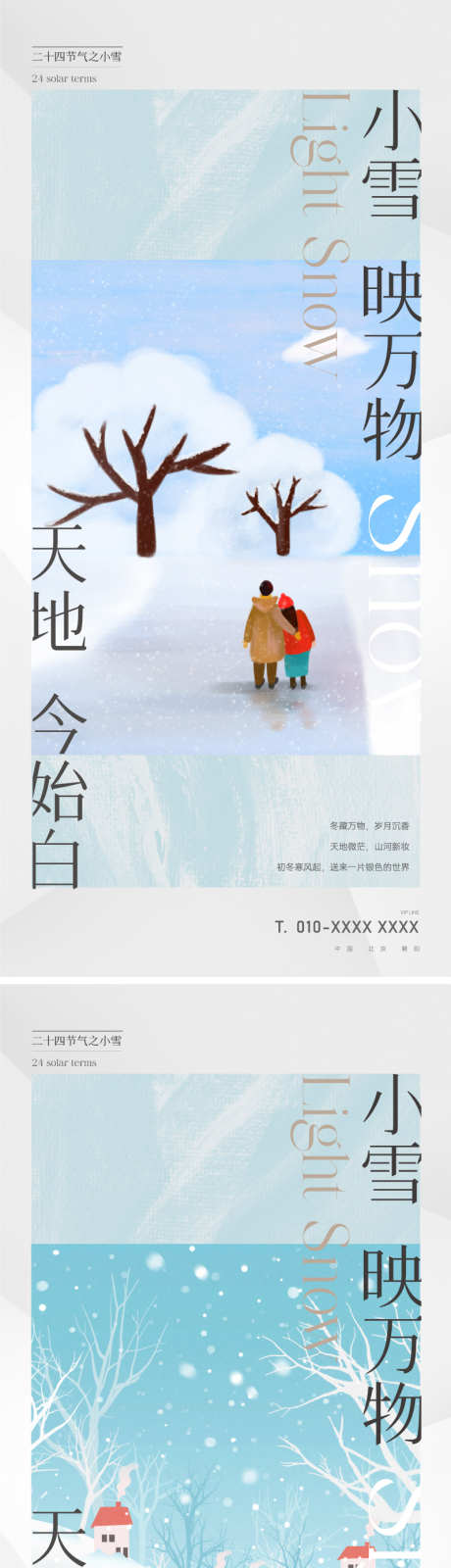 地产插画小雪节气海报_源文件下载_800X3480像素-手绘,堆雪人,雪地,清新,大气,排版,版式,简约,简洁,创意,质感,意境,唯美,下雪,雪人,海报,节气,小雪,插画,地产-作品编号:2023110108325467-设计素材-www.shejisc.cn